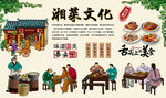 湘菜文化