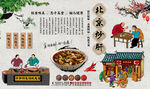 北京炒肝