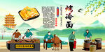 烤冷面