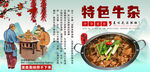 特色牛杂背景墙
