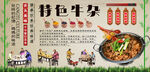 特色牛杂背景墙