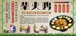 柴火鸡背景墙