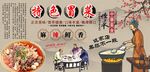 特色冒菜