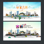 吉林旅游海报