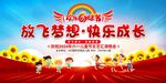 六一儿童节晚会舞台背景