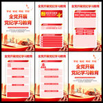 党纪学习教育