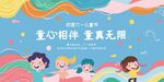 儿童节展板