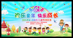 欢乐童年 快乐成长