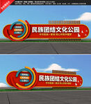 民族团结雕塑
