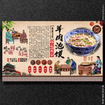 羊肉泡馍