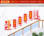 党建标语楼梯文化墙