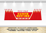 党纪学习教育文化墙背景