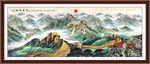 国画万里长城山水画