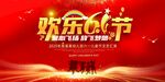 欢乐六一