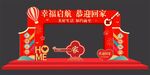 欢迎回家门头