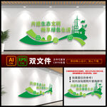 共创文明城市