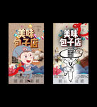 美味包子店