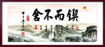 锲而不舍