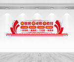 党建标语文化墙