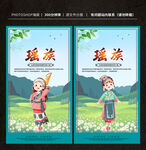 瑶族