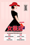 女装