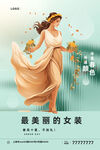 女装海报