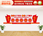 五个坚持三个服务文化墙