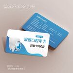 蓝色大气家庭口腔会员卡
