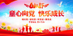 童心向党快乐成长