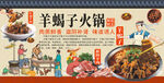 羊蝎子火锅