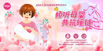 2024全国母乳喂养宣传日展板