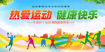 运动会背景 