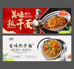 热干面