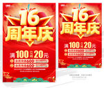 16周年庆