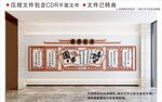 新中式国学校园文化墙