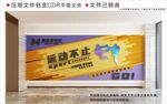 校园运动文化墙