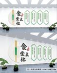 食堂文化墙