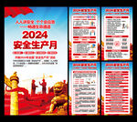 安全生产月