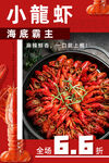 小龙虾海报