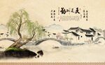 天道酬勤江南山水背景墙