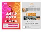 健身房宣传页
