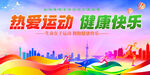 运动会背景 