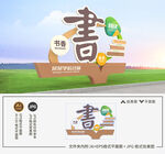 学校雕塑