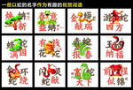 蛇名字组合的新年趣味贺词卡通蛇