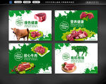 牛肉店展板