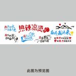 热辣滚烫