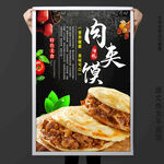 肉夹馍