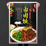 卤肉饭
