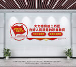 职业教育
