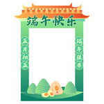 端午拍照框